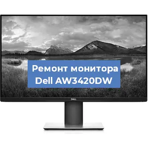 Замена шлейфа на мониторе Dell AW3420DW в Самаре